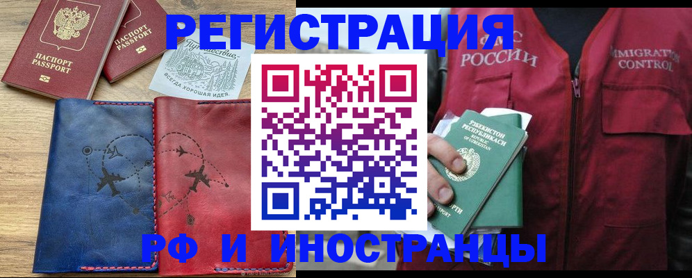 временная регистрация для школы в Чехове