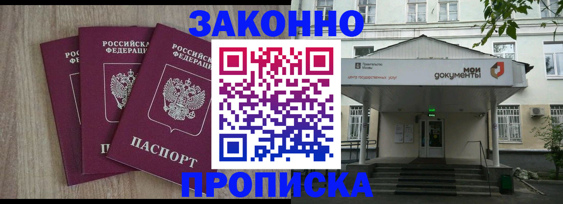 прописка в квартире в Чехове