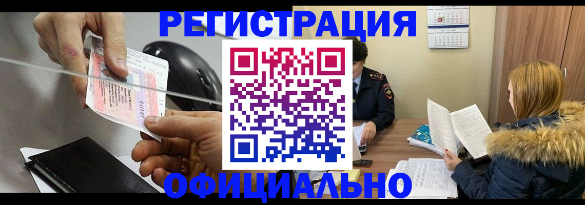 прописка ребенка в Чехове