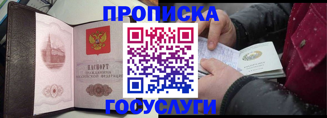 прописка для работы в Чехове