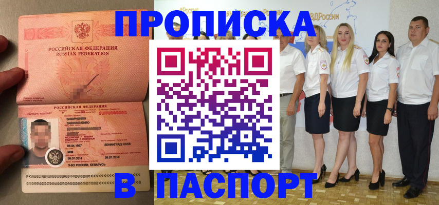 прописка для кредита в Чехове