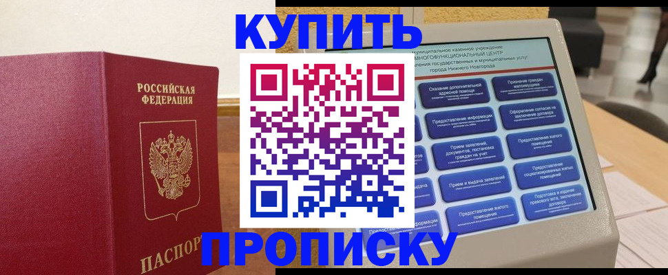 прописка для кредита в Чехове