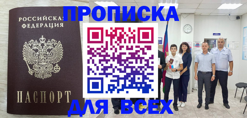 прописка для работы в Чехове