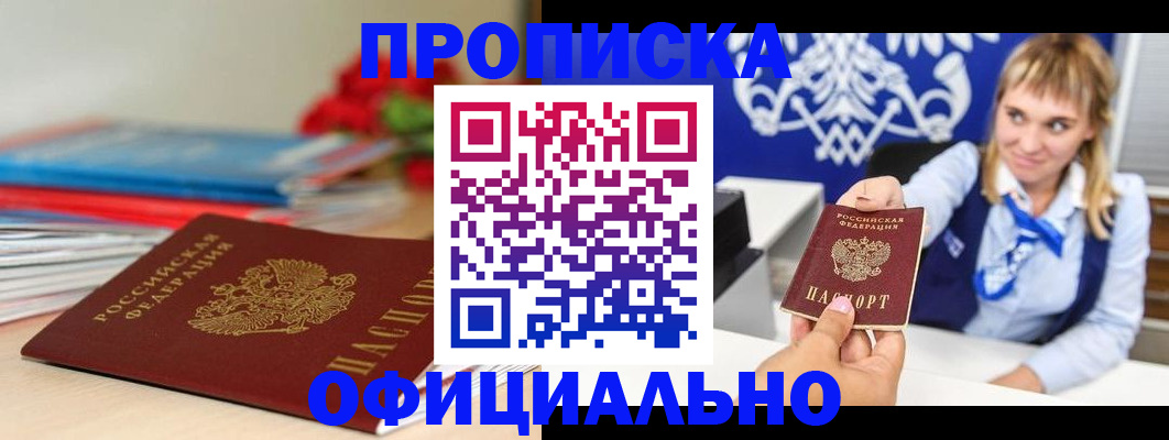 прописка для кредита в Чехове