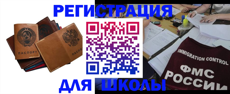 регистрация для школы в Чехове