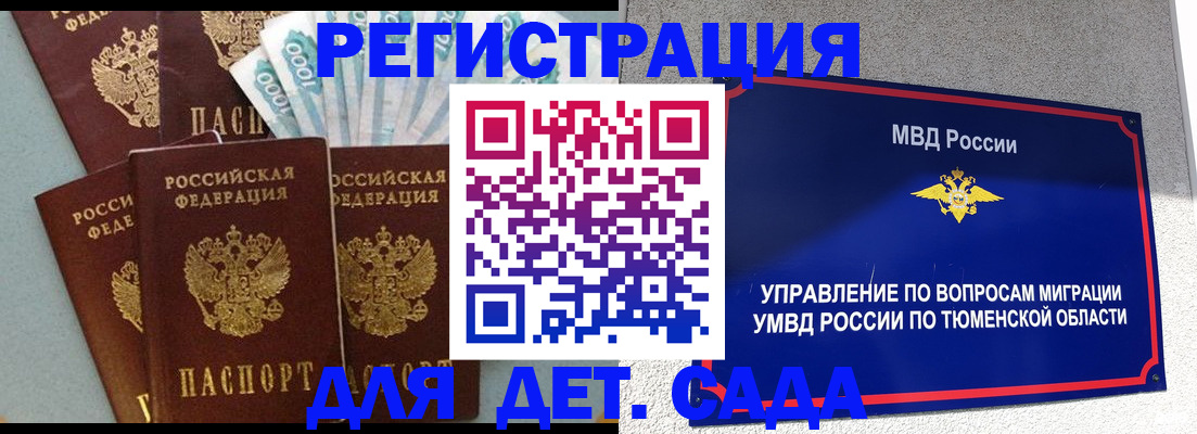временная регистрация для школы в Чехове